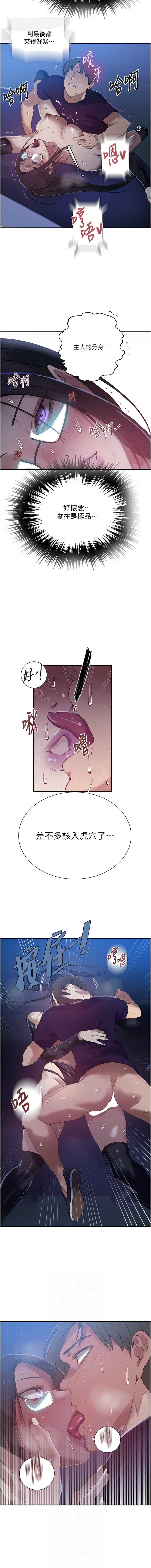 秘密教学 第309话 第6页