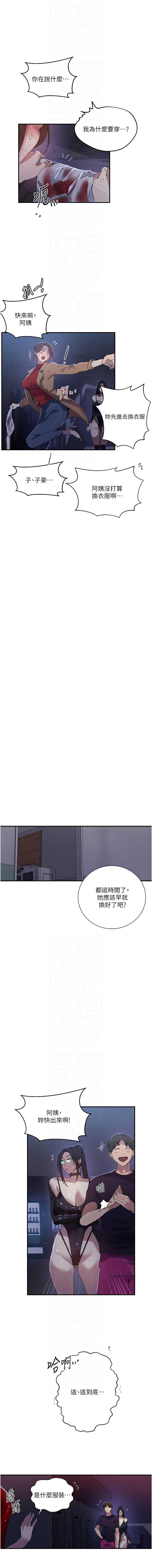 秘密教学 第309话 第8页