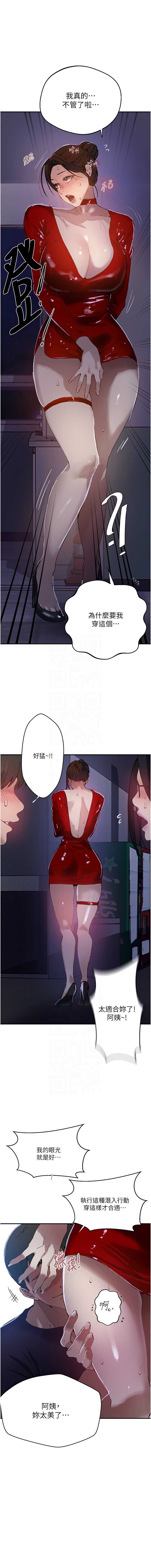 秘密教学 第309话 第9页
