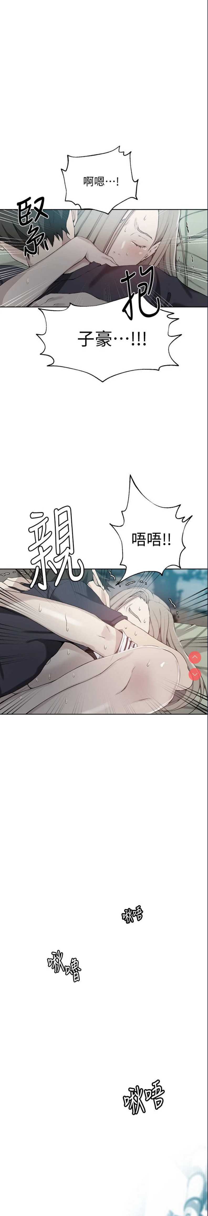 秘密教学 第31话 第1页