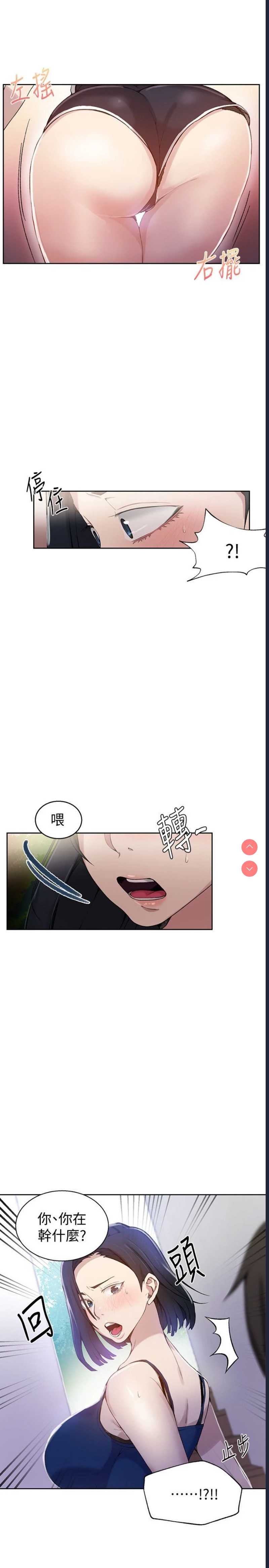 秘密教学 第31话 第12页