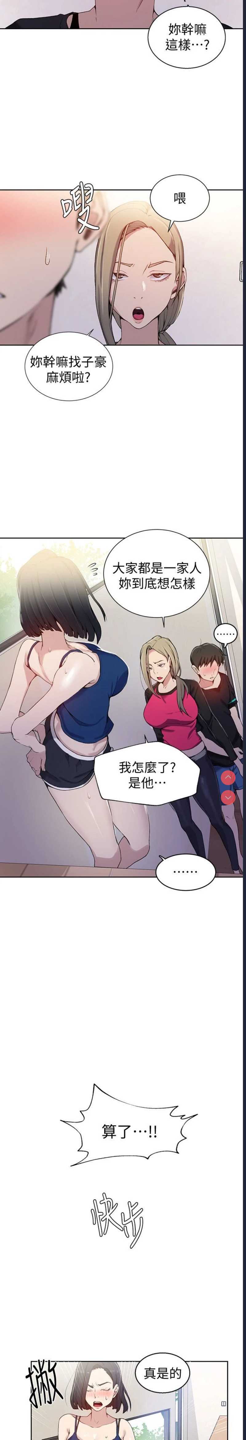秘密教学 第31话 第14页