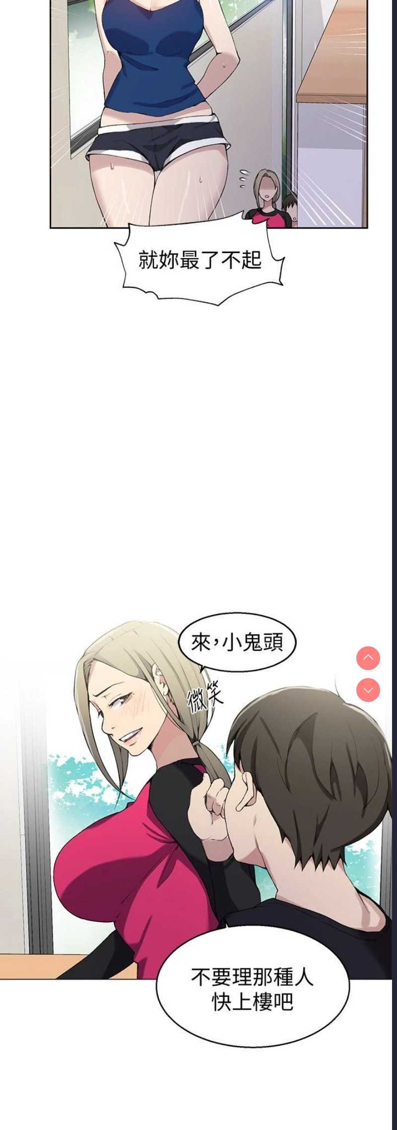 秘密教学 第31话 第15页