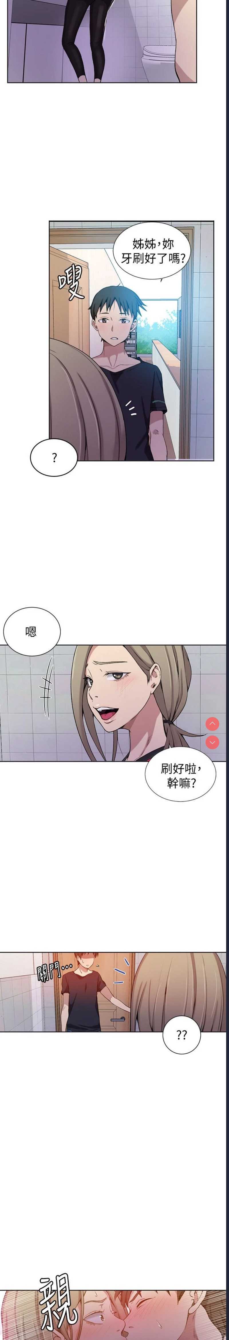 秘密教学 第31话 第17页