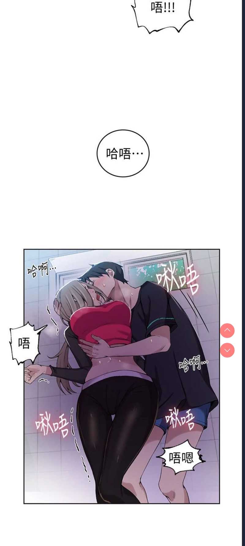 秘密教学 第31话 第19页