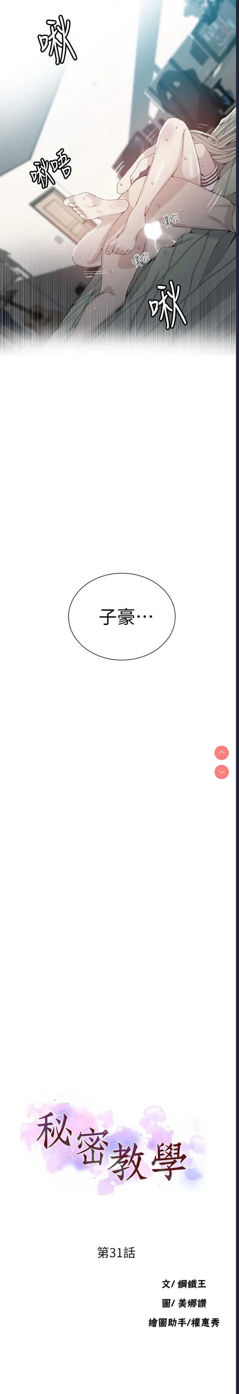 秘密教学 第31话 第2页