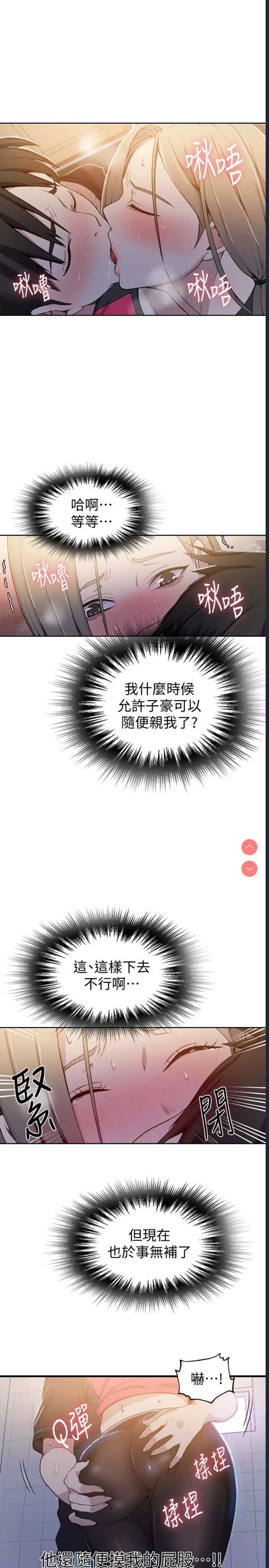 秘密教学 第31话 第20页