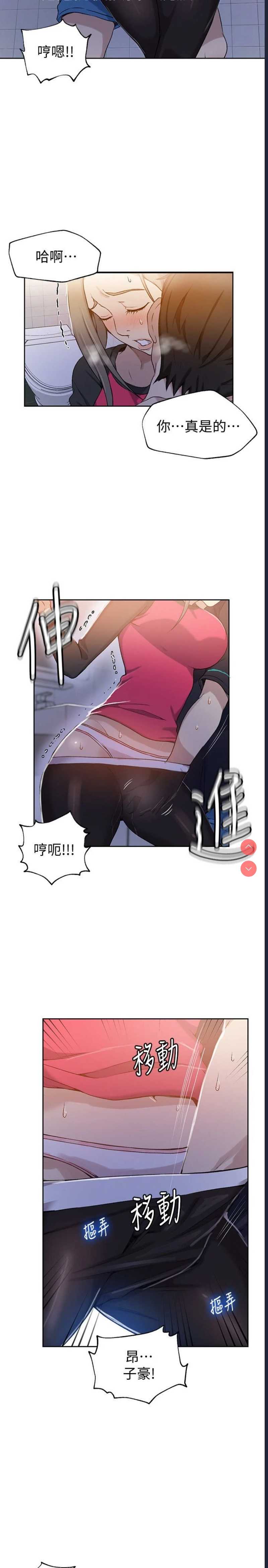 秘密教学 第31话 第21页
