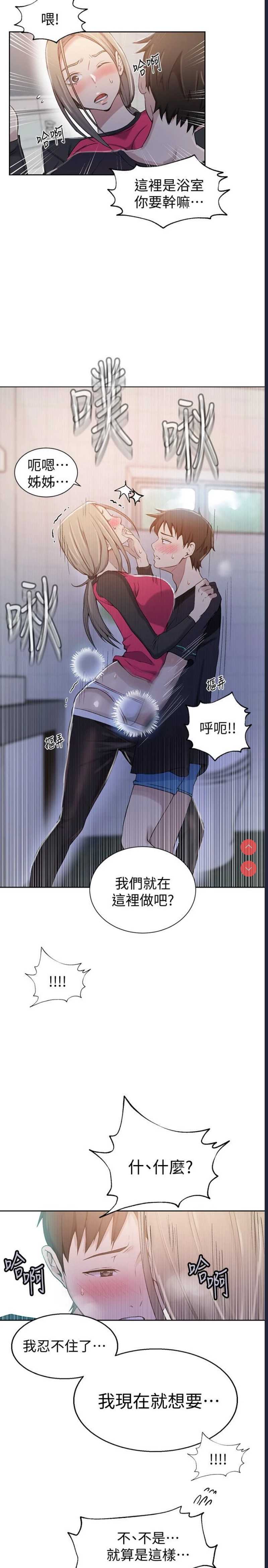 秘密教学 第31话 第22页