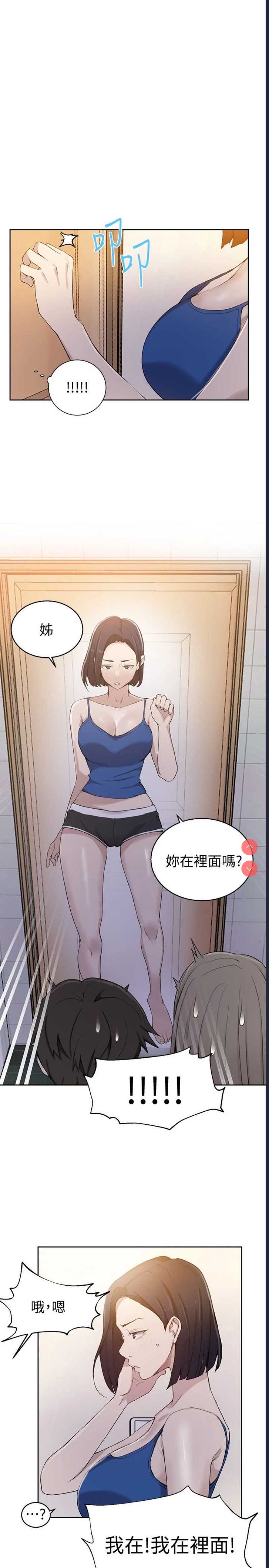 秘密教学 第31话 第24页