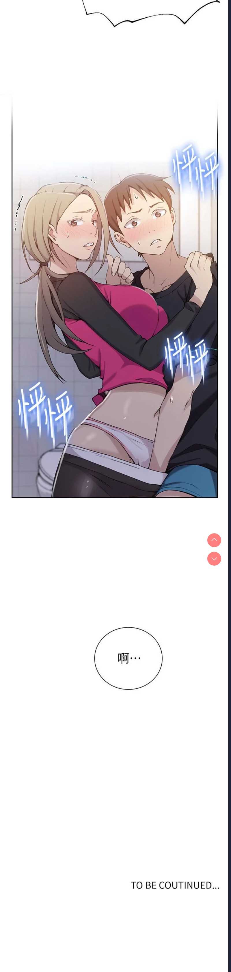 秘密教学 第31话 第25页