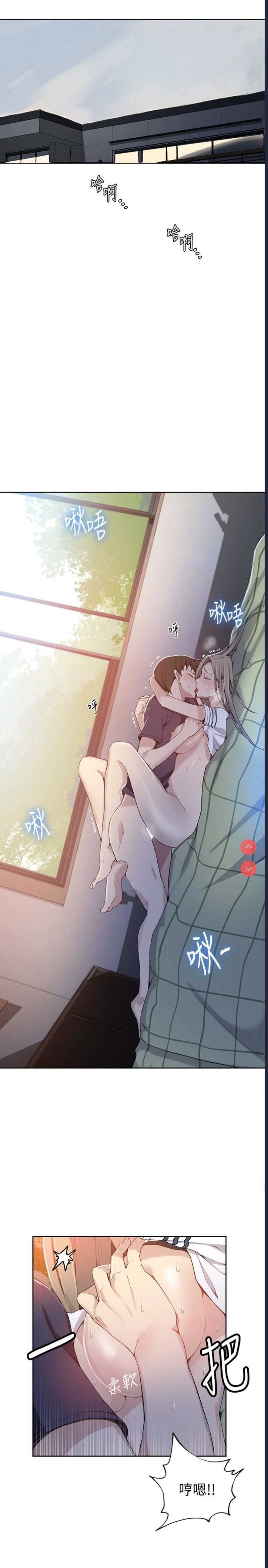 秘密教学 第31话 第4页