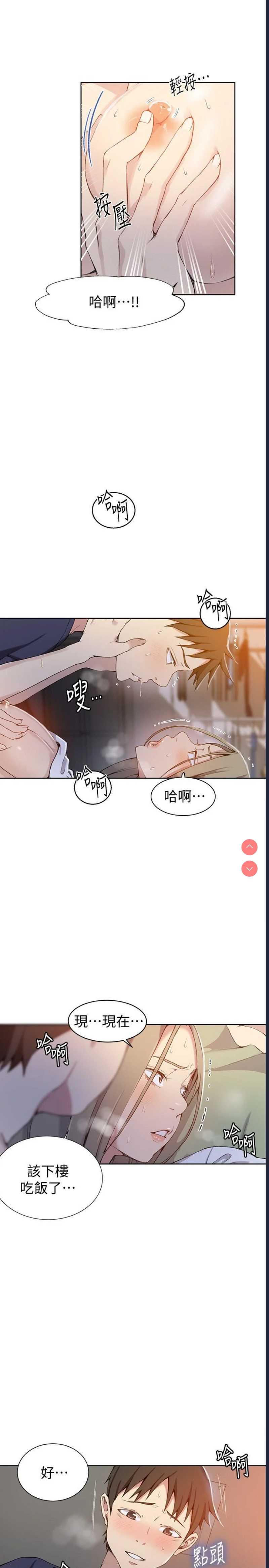 秘密教学 第31话 第5页