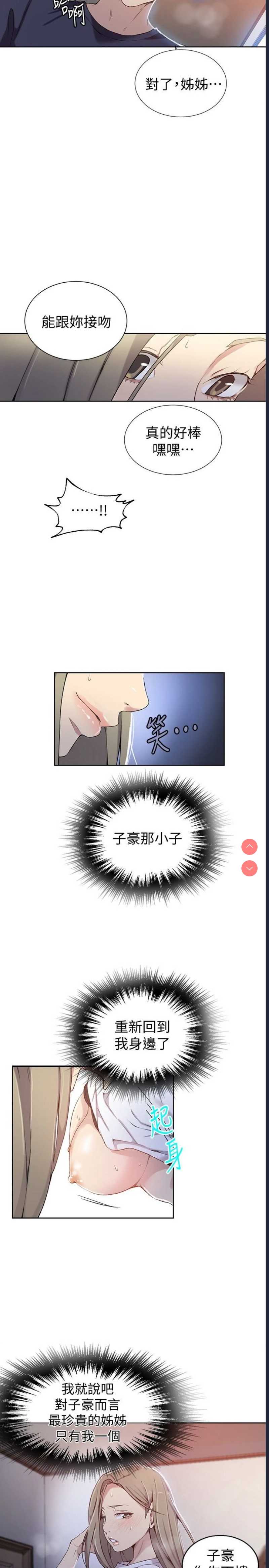 秘密教学 第31话 第6页