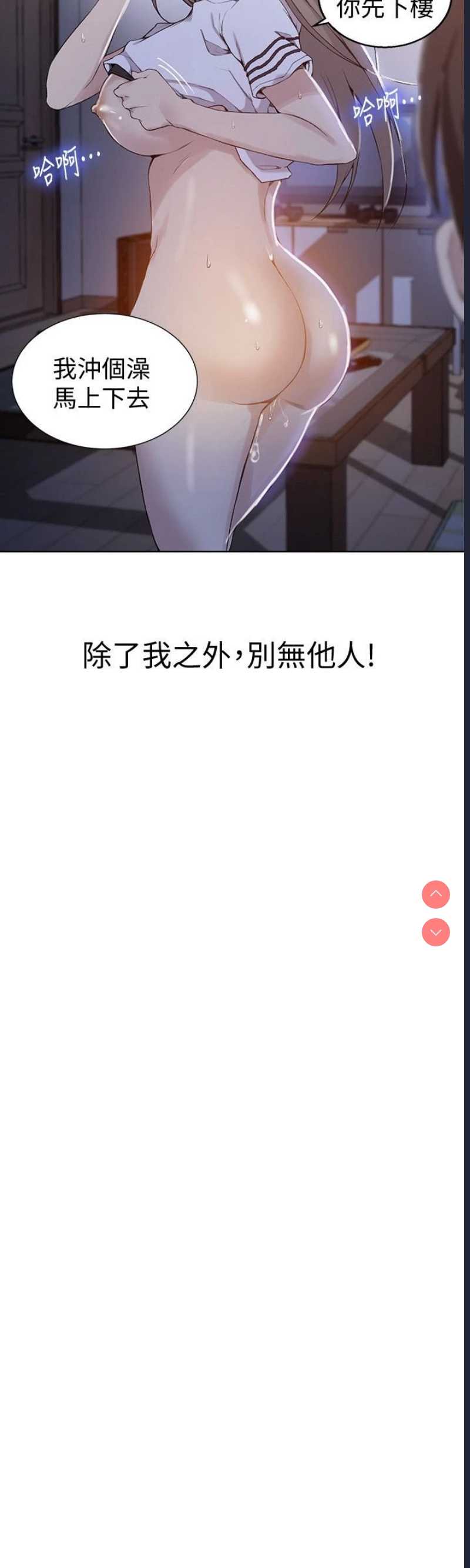 秘密教学 第31话 第7页