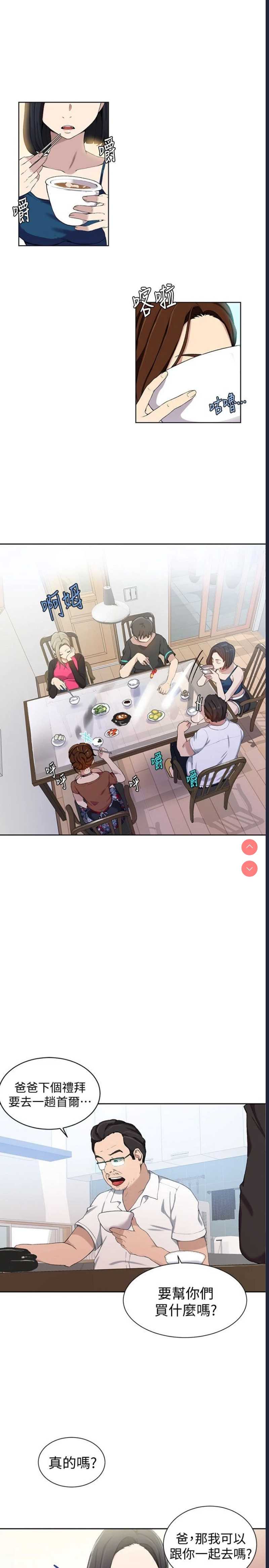秘密教学 第31话 第8页