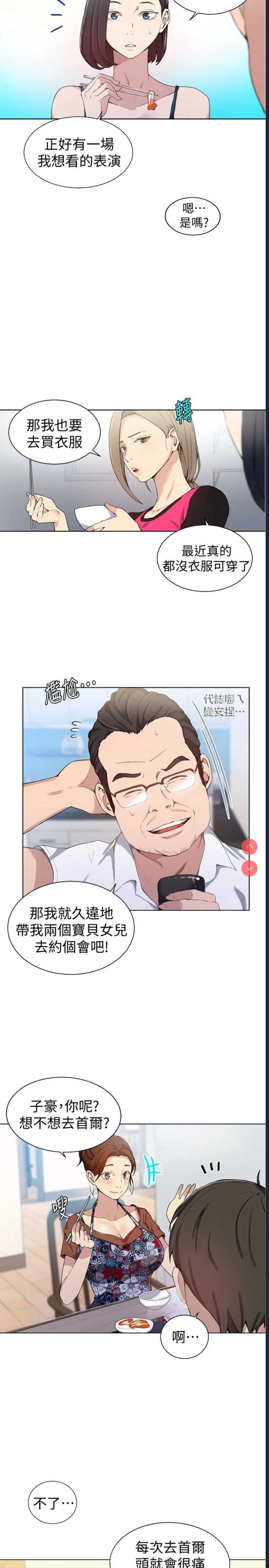 秘密教学 第31话 第9页