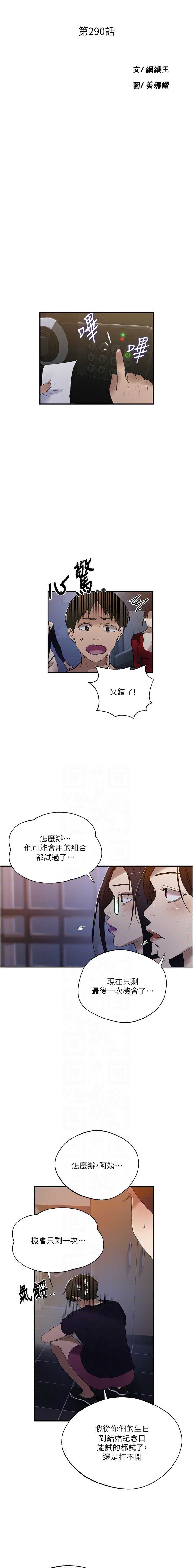 秘密教学 第310话 第2页