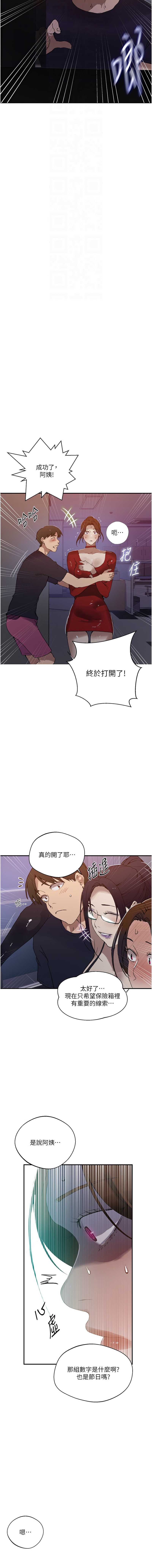 秘密教学 第310话 第4页