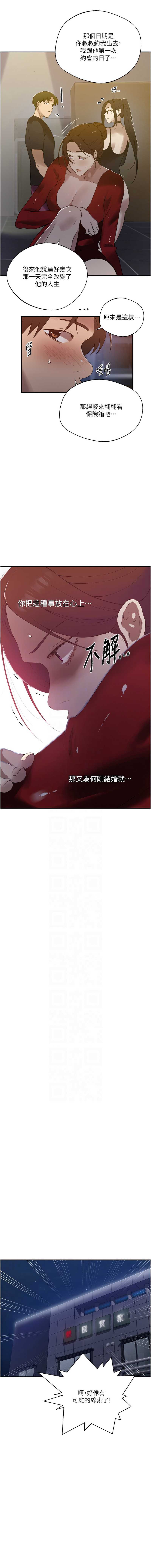 秘密教学 第310话 第5页