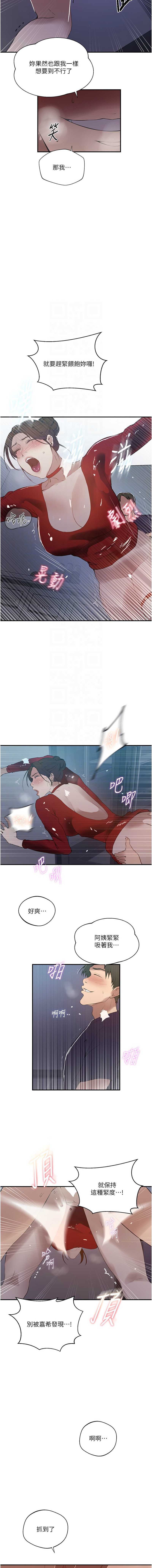 秘密教学 第310话 第9页