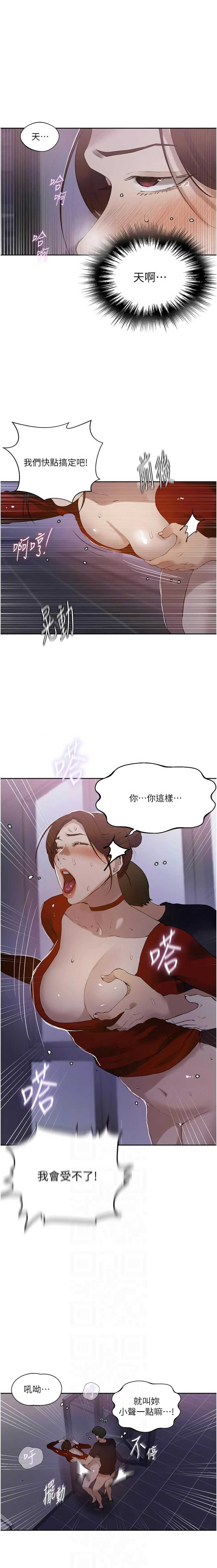 秘密教学 第311话 第2页