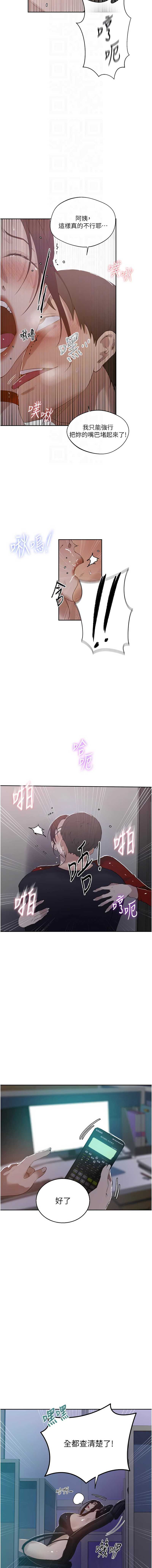 秘密教学 第311话 第4页