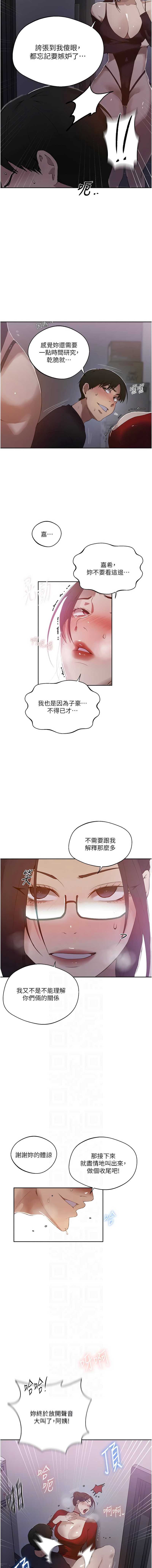 秘密教学 第311话 第6页