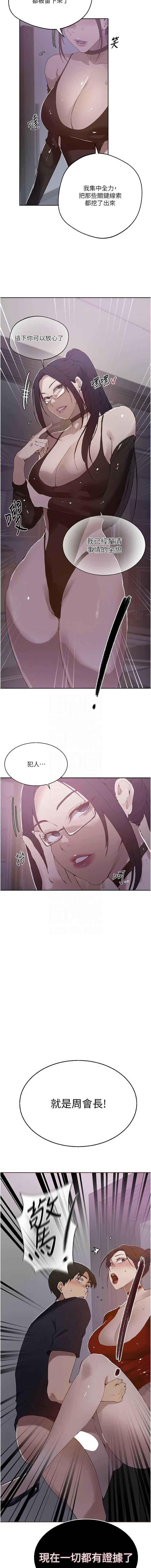 秘密教学 第311话 第9页