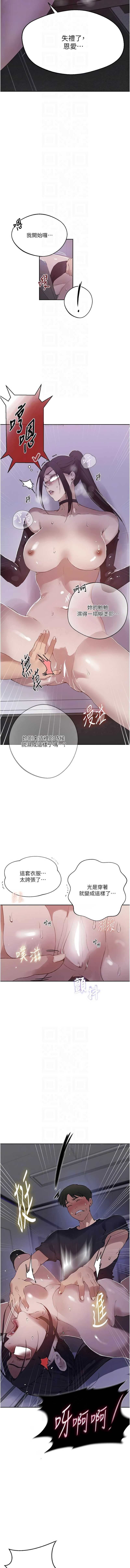 秘密教学 第312话 第10页