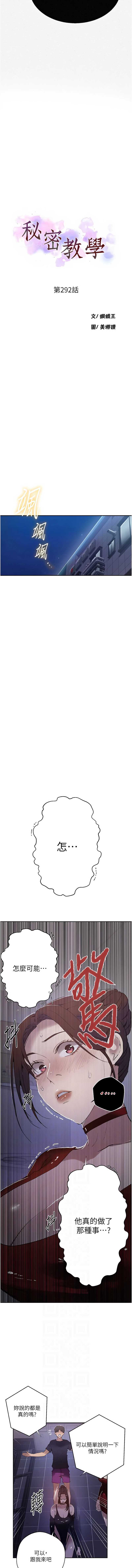 秘密教学 第312话 第2页