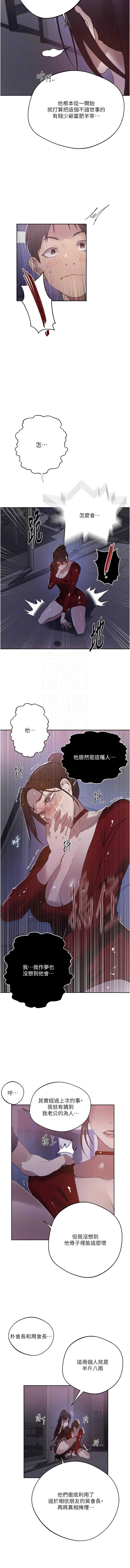 秘密教学 第312话 第5页