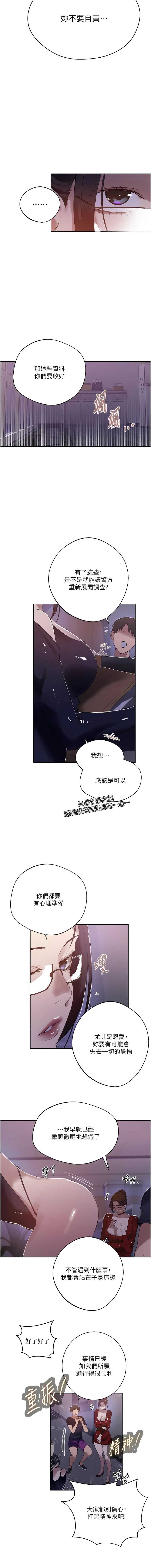 秘密教学 第312话 第7页