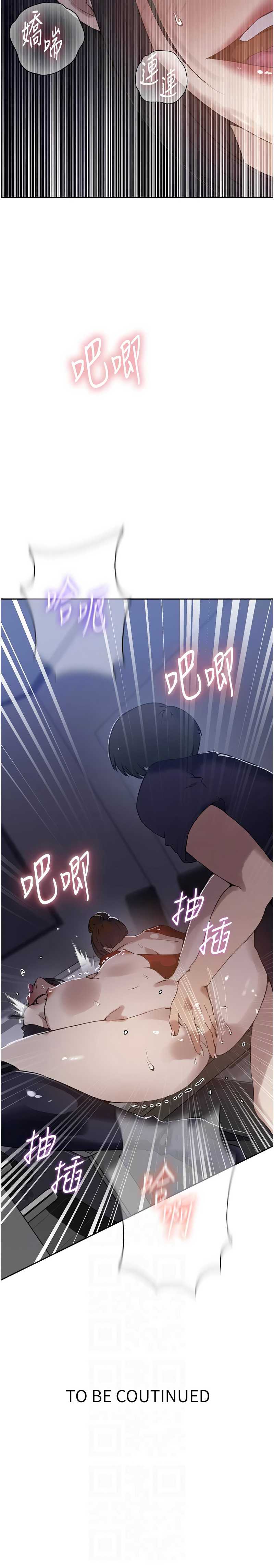 秘密教学 第313话 第11页