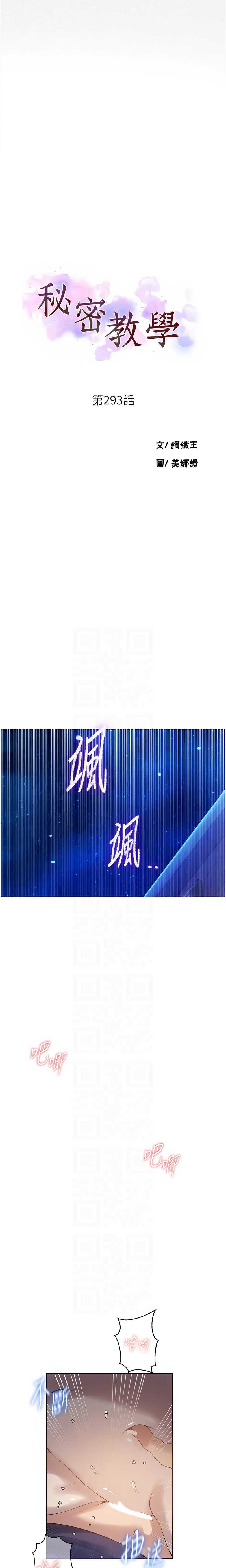 秘密教学 第313话 第2页