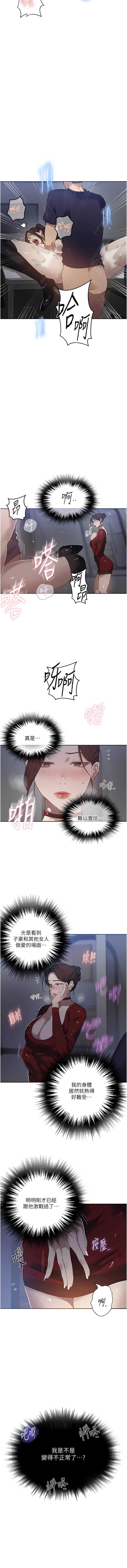 秘密教学 第313话 第3页