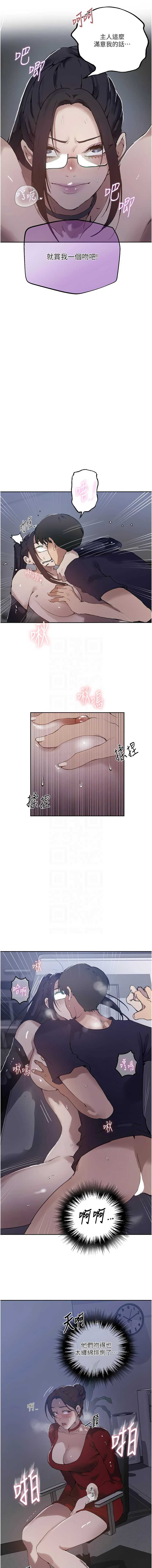 秘密教学 第313话 第5页