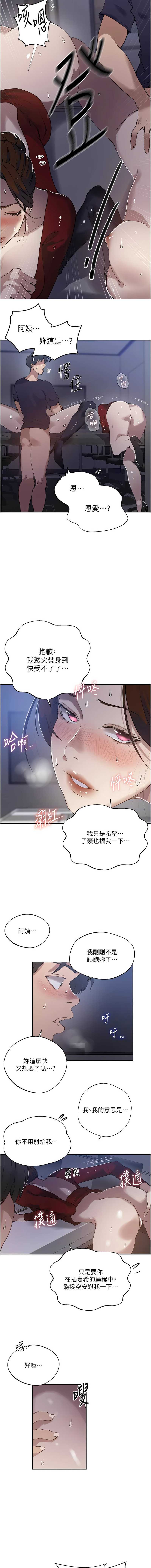 秘密教学 第313话 第7页