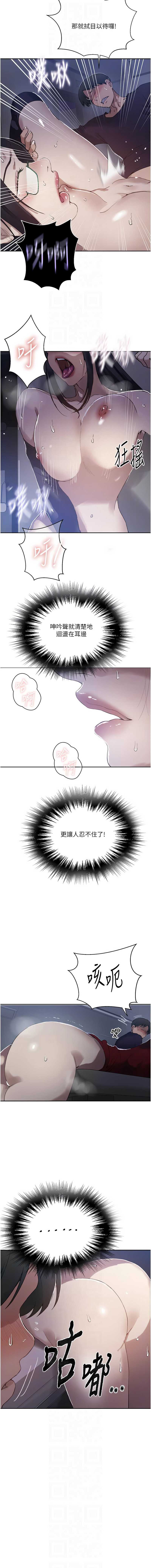 秘密教学 第313话 第8页