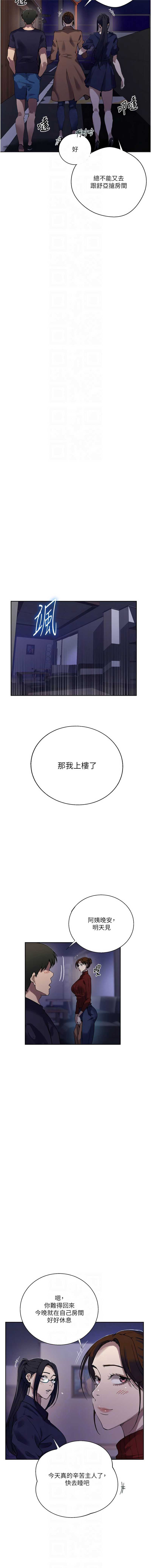秘密教学 第314话 第10页