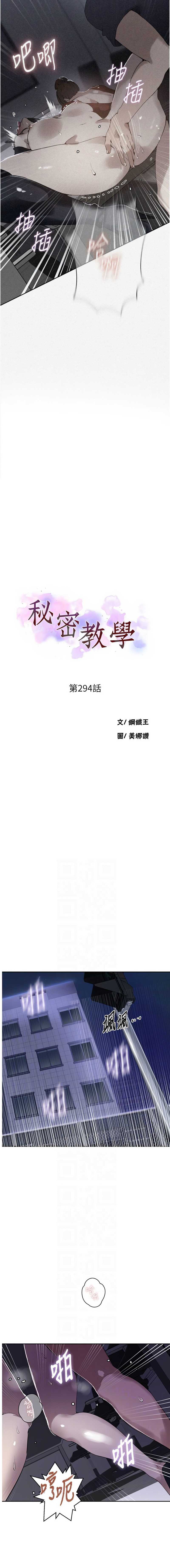 秘密教学 第314话 第2页