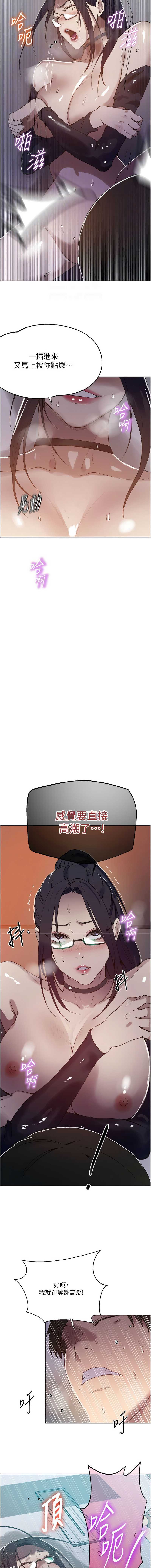 秘密教学 第314话 第4页