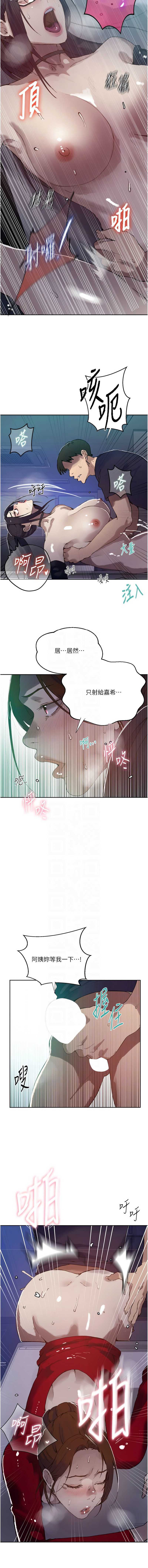 秘密教学 第314话 第5页