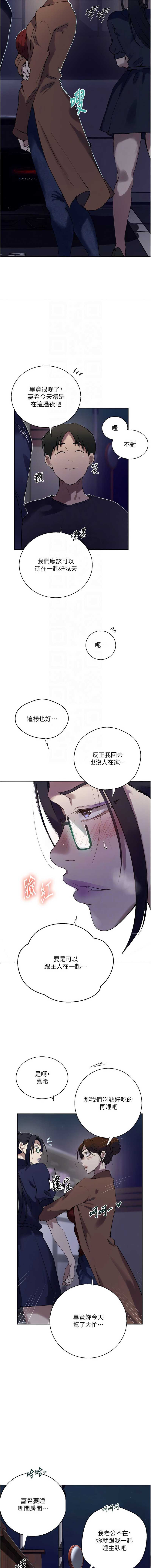秘密教学 第314话 第9页
