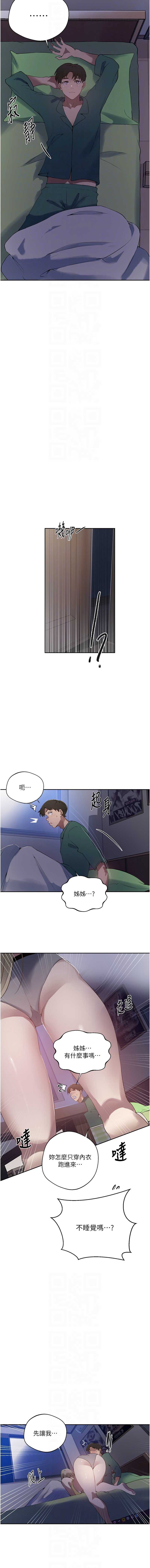 秘密教学 第315话 第10页