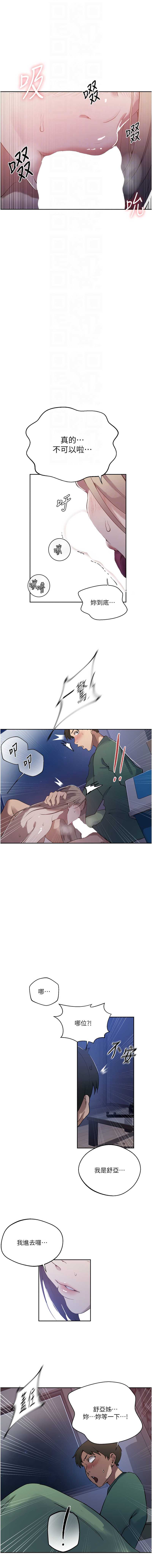 秘密教学 第315话 第12页