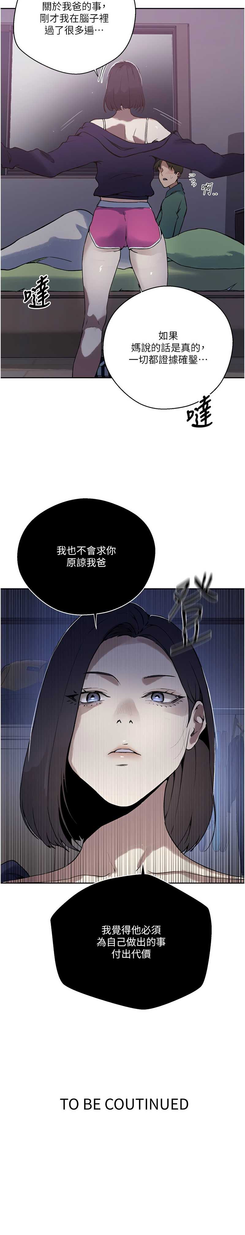 秘密教学 第315话 第14页