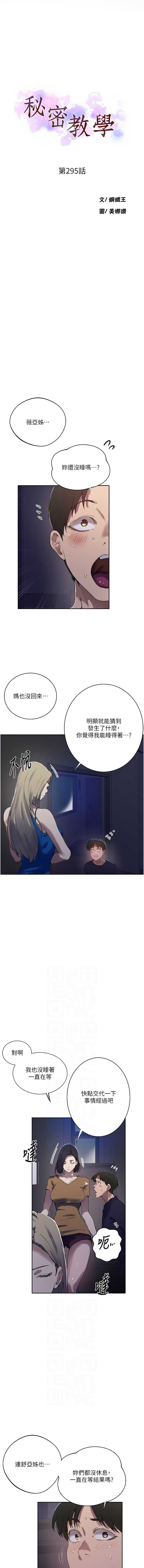 秘密教学 第315话 第2页