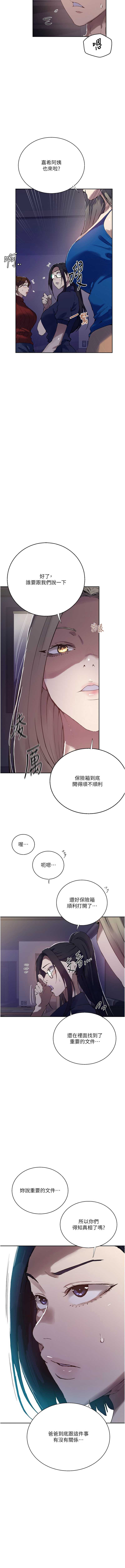 秘密教学 第315话 第3页