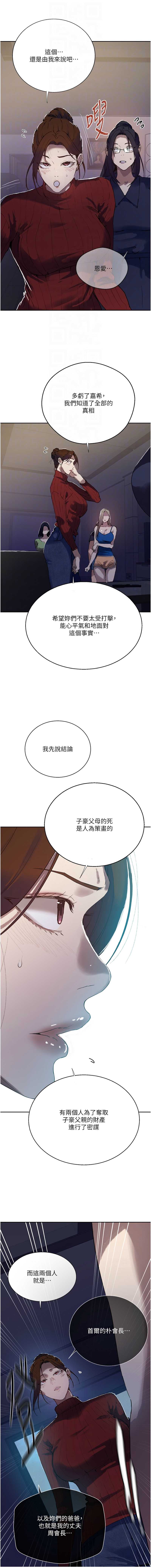 秘密教学 第315话 第4页
